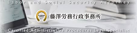 藤澤労務行政事務所の画像