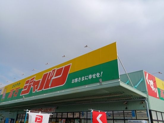 ジャパン 高石店の画像