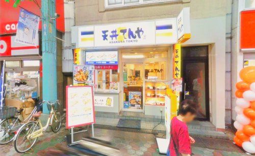 てんや 立石店の画像