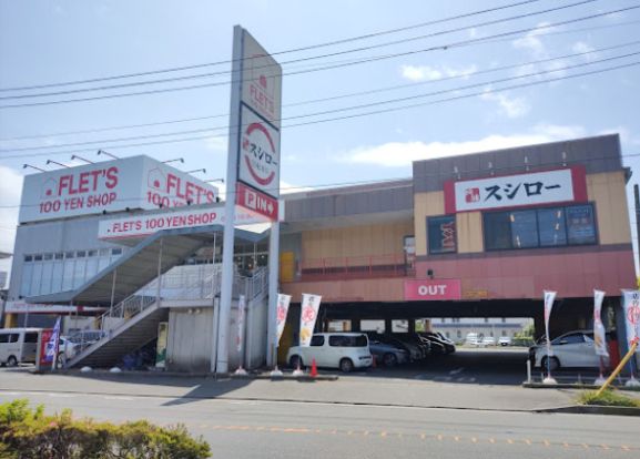 100YEN SHOP FLET'S(フレッツ) 川崎野川店の画像