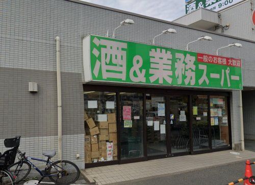 業務スーパー 船橋店の画像