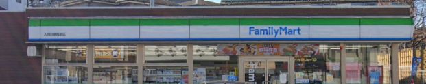 ファミリーマート 入間川病院前店の画像