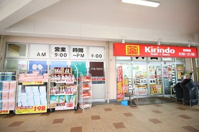 キリン堂 明舞店の画像