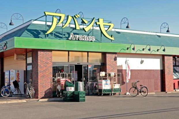 アバンセ玉村店	の画像