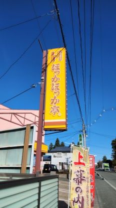 ほっかほっか亭天昌寺店の画像