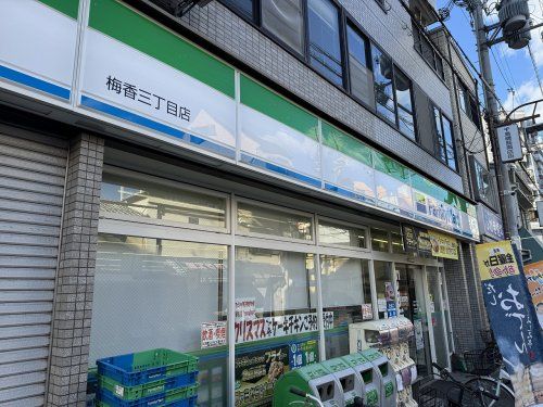 ファミリーマート 梅香三丁目店の画像