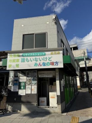 誰もいないけどみんなの味方（リサイクルショップ）此花店の画像