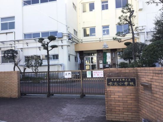 葛飾区立水元小学校の画像