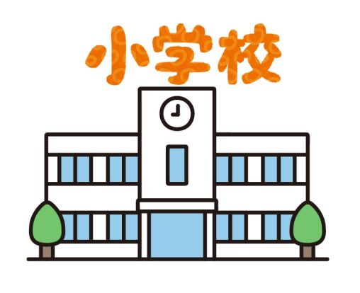 玉川小学校の画像