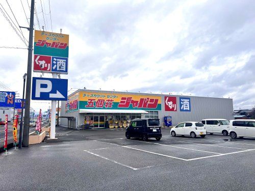 ジャパン 五個荘店の画像