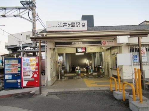 山陽江井ヶ島駅の画像