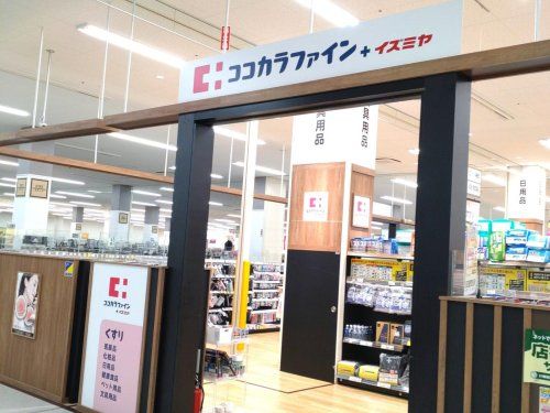 ココカラファインプラスイズミヤ 広陵店の画像