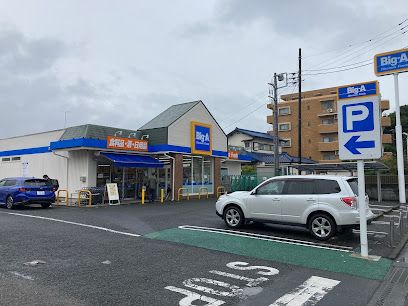 ビッグ・エー国分寺並木町店の画像