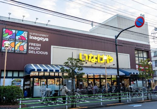 いなげや 武蔵野桜堤店の画像