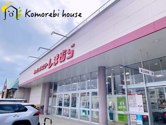 しまむら 西大宮店の画像