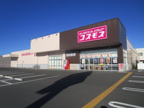 ドラッグストアコスモス　日高旭ヶ丘店の画像