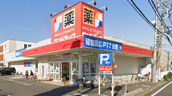 サンドラッグ 東浦和店の画像