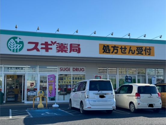 スギ薬局 太田八幡町店の画像