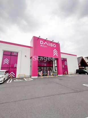 ザ・ダイソー DAISO 大宮大成店の画像