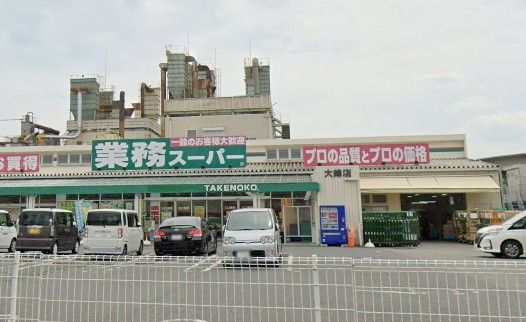 業務スーパー大峰店の画像