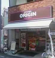 キッチンオリジン 北大塚店の画像