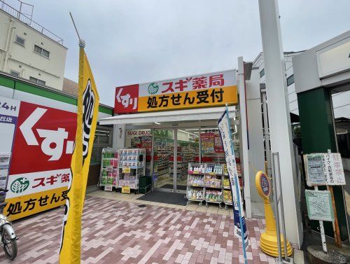 スギ薬局　富士見ヶ丘南店の画像