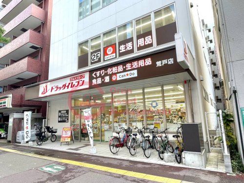 ドラッグイレブン 荒戸店の画像