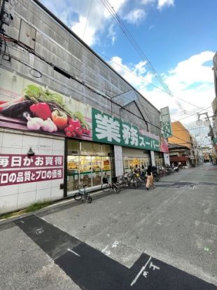 業務スーパー 高津店の画像