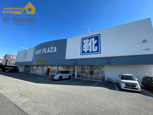 シュープラザ 加古川西店の画像