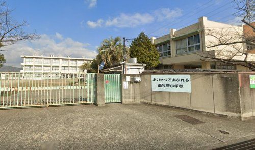 枚方市立西牧野小学校の画像