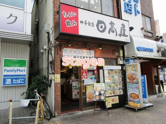 日高屋 北浦和東口店の画像