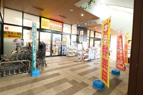 キリン堂 土山駅前店の画像