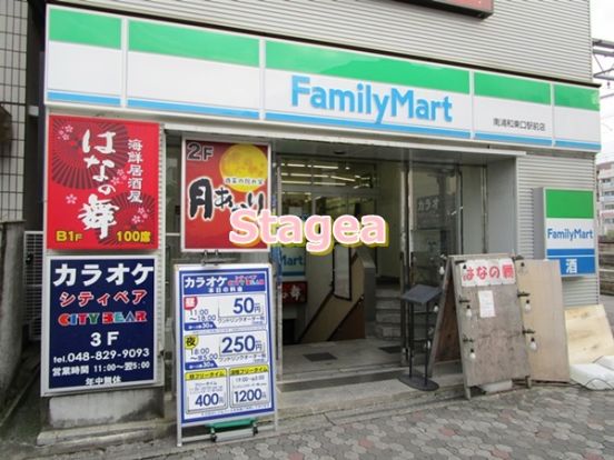 ファミリーマート 南浦和東口駅前店の画像