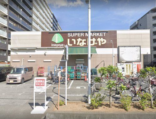 いなげや 荒川西日暮里店の画像