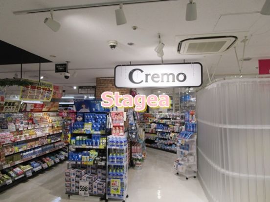 クリエイトSD(エス・ディー) クリエイト薬局とろマイン店の画像