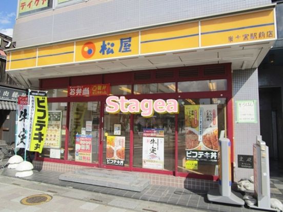 株式会社松屋フーズ 東大宮駅前店の画像