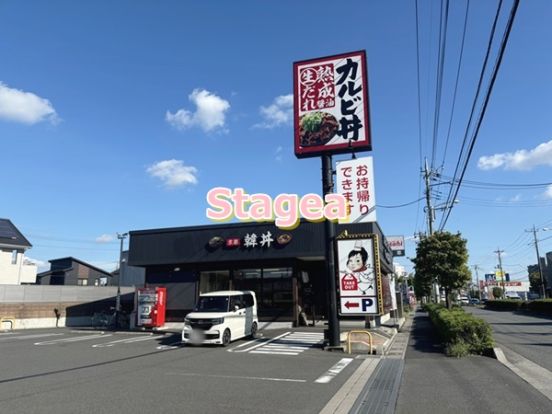 韓丼 東大宮店の画像