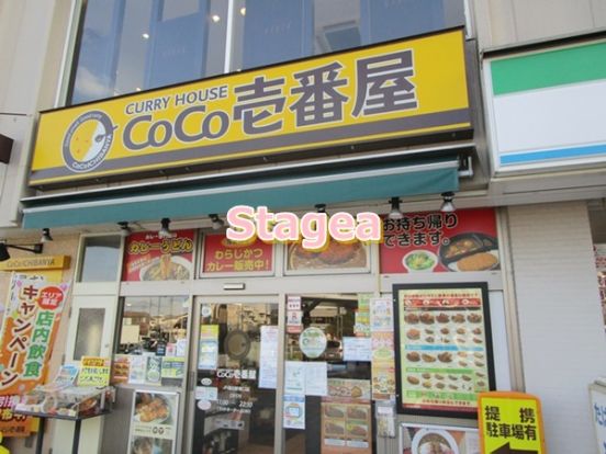 カレーハウスCoCo壱番屋 JR蓮田駅東口店の画像