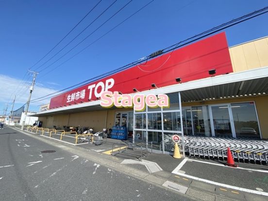 マミーマート生鮮市場TOP(トップ) 蓮田山ノ内店の画像