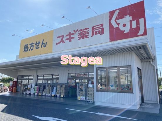 スギ薬局 蓮田山ノ内店の画像