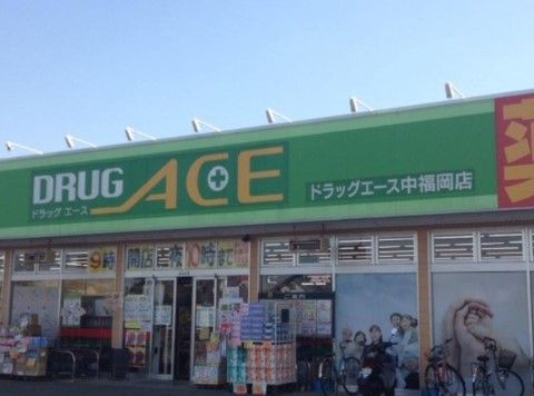 ドラッグエース 中福岡店の画像