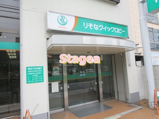 埼玉りそな銀行 宮原支店の画像