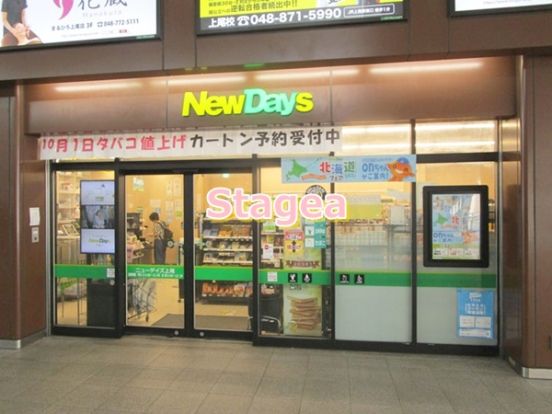 NewDays(ニューデイズ) 上尾店の画像