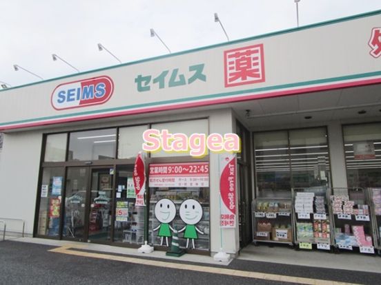 ドラッグセイムス 北上尾東口店の画像