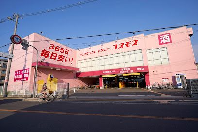 ドラッグストアコスモス 御堂店の画像