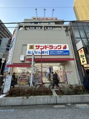 サンドラッグ 三宮旭通店の画像