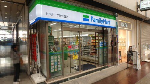 ファミリーマート センタープラザ西店の画像