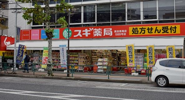 スギ薬局 高田馬場店の画像