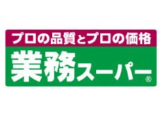 業務スーパー 春吉店の画像