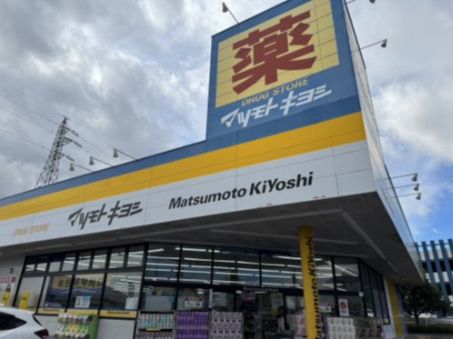 マツモトキヨシ 郡山横塚店の画像